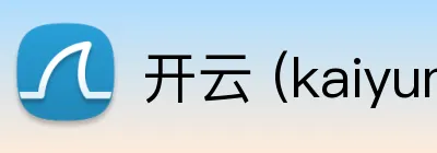 开云 (kaiyun) logo